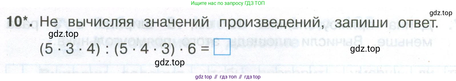 Математика, 3 класс Тетрадь учебных достижений, автор: Волкова Светлана Ивановна, издательство Просвещение, Москва, 2023, белого цвета, страница 38, номер 10, Условие