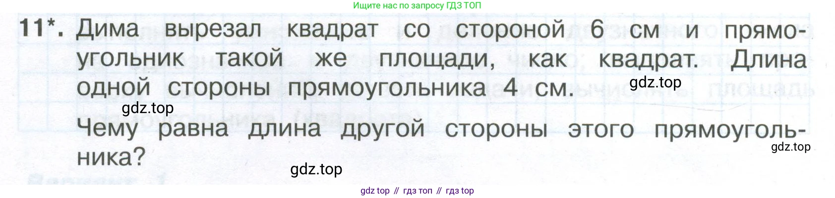 Математика, 3 класс Тетрадь учебных достижений, автор: Волкова Светлана Ивановна, издательство Просвещение, Москва, 2023, белого цвета, страница 38, номер 11, Условие
