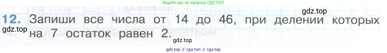 Математика, 3 класс Тетрадь учебных достижений, автор: Волкова Светлана Ивановна, издательство Просвещение, Москва, 2023, белого цвета, страница 38, номер 12, Условие