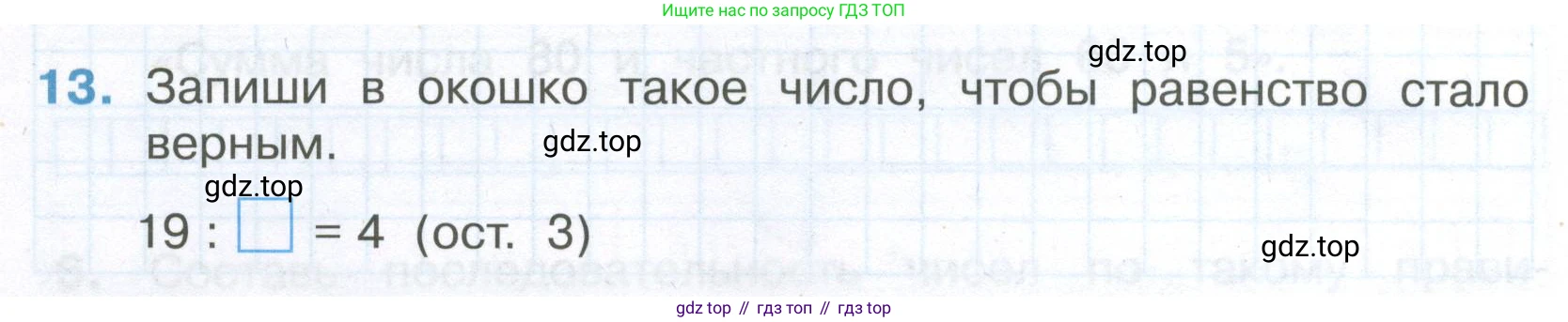 Математика, 3 класс Тетрадь учебных достижений, автор: Волкова Светлана Ивановна, издательство Просвещение, Москва, 2023, белого цвета, страница 38, номер 13, Условие