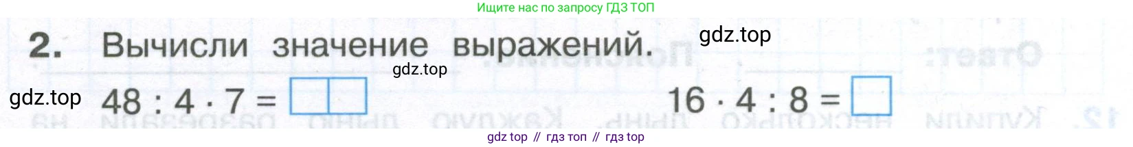 Математика, 3 класс Тетрадь учебных достижений, автор: Волкова Светлана Ивановна, издательство Просвещение, Москва, 2023, белого цвета, страница 36, номер 2, Условие