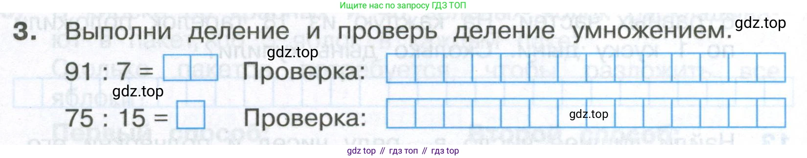 Математика, 3 класс Тетрадь учебных достижений, автор: Волкова Светлана Ивановна, издательство Просвещение, Москва, 2023, белого цвета, страница 36, номер 3, Условие