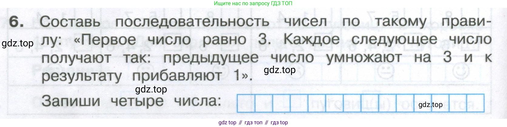 Математика, 3 класс Тетрадь учебных достижений, автор: Волкова Светлана Ивановна, издательство Просвещение, Москва, 2023, белого цвета, страница 36, номер 6, Условие