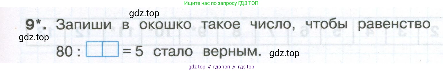 Математика, 3 класс Тетрадь учебных достижений, автор: Волкова Светлана Ивановна, издательство Просвещение, Москва, 2023, белого цвета, страница 37, номер 9, Условие