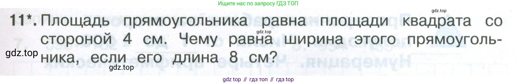Математика, 3 класс Тетрадь учебных достижений, автор: Волкова Светлана Ивановна, издательство Просвещение, Москва, 2023, белого цвета, страница 41, номер 11, Условие