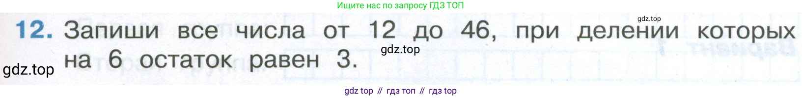 Математика, 3 класс Тетрадь учебных достижений, автор: Волкова Светлана Ивановна, издательство Просвещение, Москва, 2023, белого цвета, страница 41, номер 12, Условие