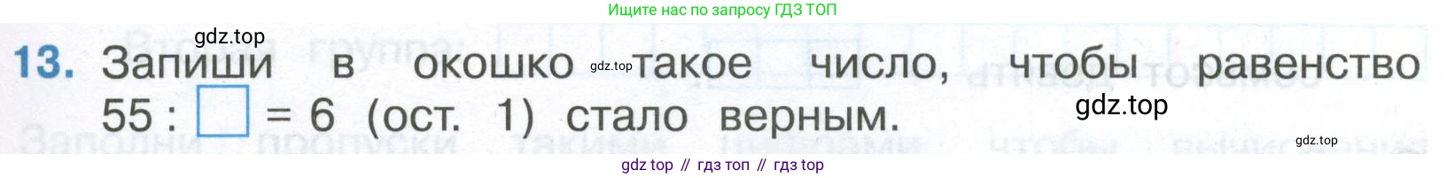 Математика, 3 класс Тетрадь учебных достижений, автор: Волкова Светлана Ивановна, издательство Просвещение, Москва, 2023, белого цвета, страница 41, номер 13, Условие
