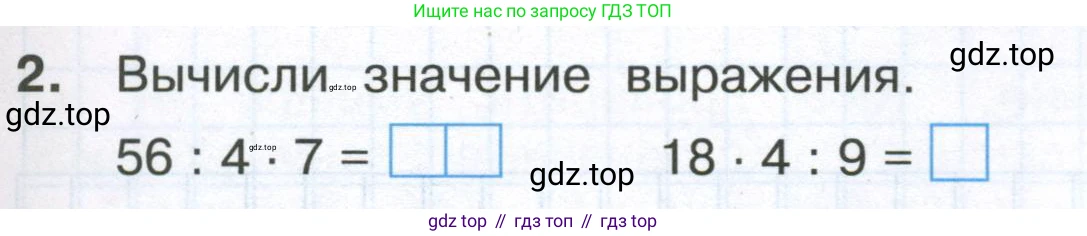 Математика, 3 класс Тетрадь учебных достижений, автор: Волкова Светлана Ивановна, издательство Просвещение, Москва, 2023, белого цвета, страница 39, номер 2, Условие
