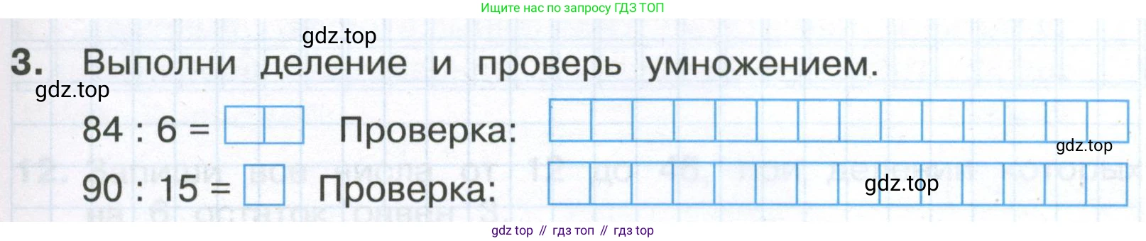 Математика, 3 класс Тетрадь учебных достижений, автор: Волкова Светлана Ивановна, издательство Просвещение, Москва, 2023, белого цвета, страница 39, номер 3, Условие