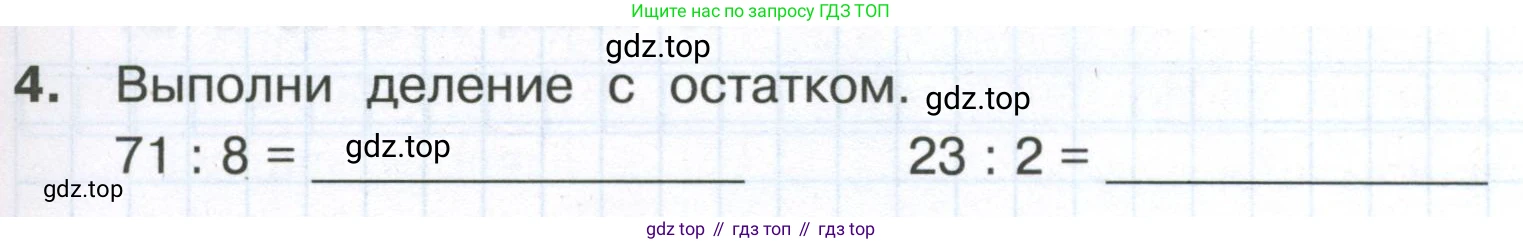 Математика, 3 класс Тетрадь учебных достижений, автор: Волкова Светлана Ивановна, издательство Просвещение, Москва, 2023, белого цвета, страница 39, номер 4, Условие