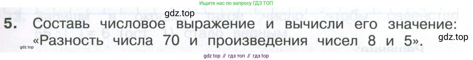 Математика, 3 класс Тетрадь учебных достижений, автор: Волкова Светлана Ивановна, издательство Просвещение, Москва, 2023, белого цвета, страница 39, номер 5, Условие