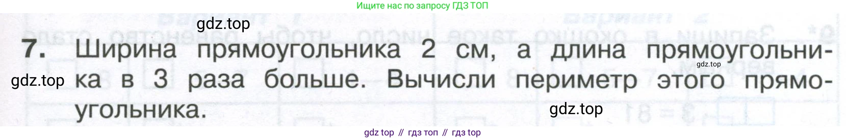 Математика, 3 класс Тетрадь учебных достижений, автор: Волкова Светлана Ивановна, издательство Просвещение, Москва, 2023, белого цвета, страница 39, номер 7, Условие