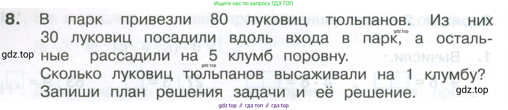 Математика, 3 класс Тетрадь учебных достижений, автор: Волкова Светлана Ивановна, издательство Просвещение, Москва, 2023, белого цвета, страница 40, номер 8, Условие