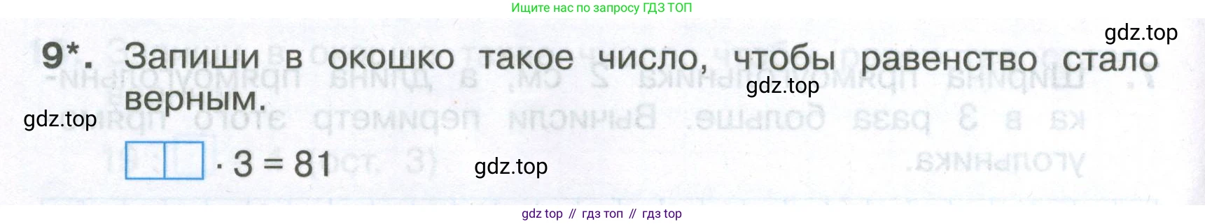 Математика, 3 класс Тетрадь учебных достижений, автор: Волкова Светлана Ивановна, издательство Просвещение, Москва, 2023, белого цвета, страница 40, номер 9, Условие