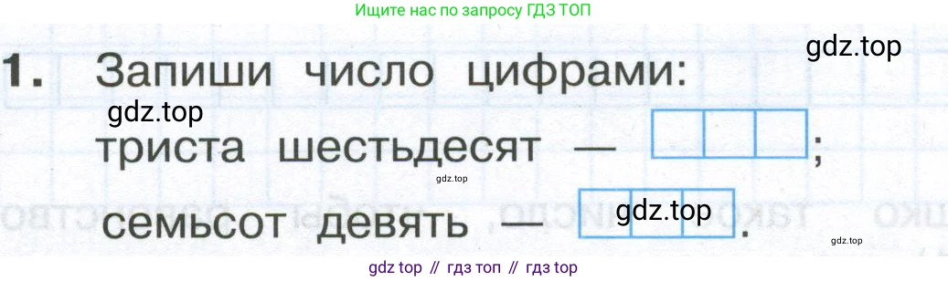Математика, 3 класс Тетрадь учебных достижений, автор: Волкова Светлана Ивановна, издательство Просвещение, Москва, 2023, белого цвета, страница 42, номер 1, Условие