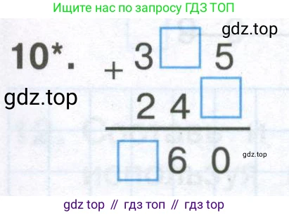 Математика, 3 класс Тетрадь учебных достижений, автор: Волкова Светлана Ивановна, издательство Просвещение, Москва, 2023, белого цвета, страница 43, номер 10, Условие