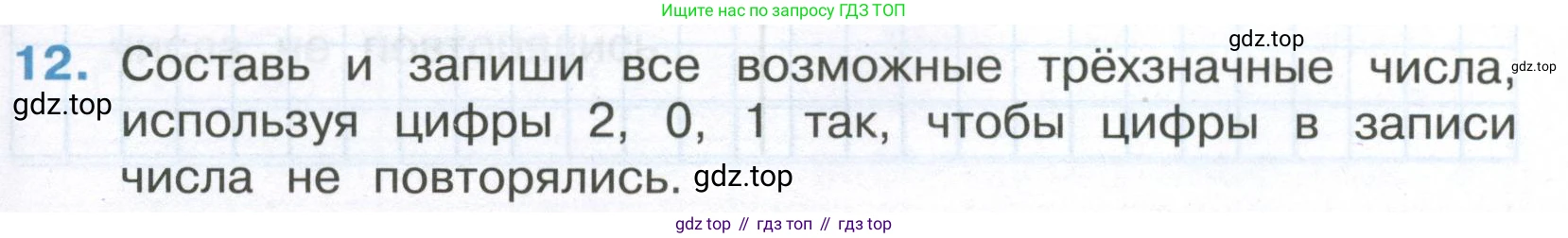 Математика, 3 класс Тетрадь учебных достижений, автор: Волкова Светлана Ивановна, издательство Просвещение, Москва, 2023, белого цвета, страница 43, номер 12, Условие