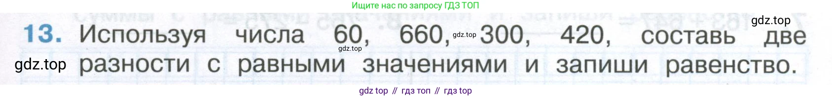 Математика, 3 класс Тетрадь учебных достижений, автор: Волкова Светлана Ивановна, издательство Просвещение, Москва, 2023, белого цвета, страница 43, номер 13, Условие