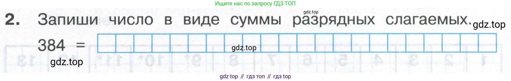 Математика, 3 класс Тетрадь учебных достижений, автор: Волкова Светлана Ивановна, издательство Просвещение, Москва, 2023, белого цвета, страница 42, номер 2, Условие