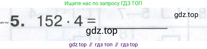 Математика, 3 класс Тетрадь учебных достижений, автор: Волкова Светлана Ивановна, издательство Просвещение, Москва, 2023, белого цвета, страница 42, номер 5, Условие
