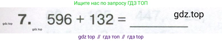 Математика, 3 класс Тетрадь учебных достижений, автор: Волкова Светлана Ивановна, издательство Просвещение, Москва, 2023, белого цвета, страница 43, номер 7, Условие