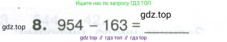Математика, 3 класс Тетрадь учебных достижений, автор: Волкова Светлана Ивановна, издательство Просвещение, Москва, 2023, белого цвета, страница 43, номер 8, Условие