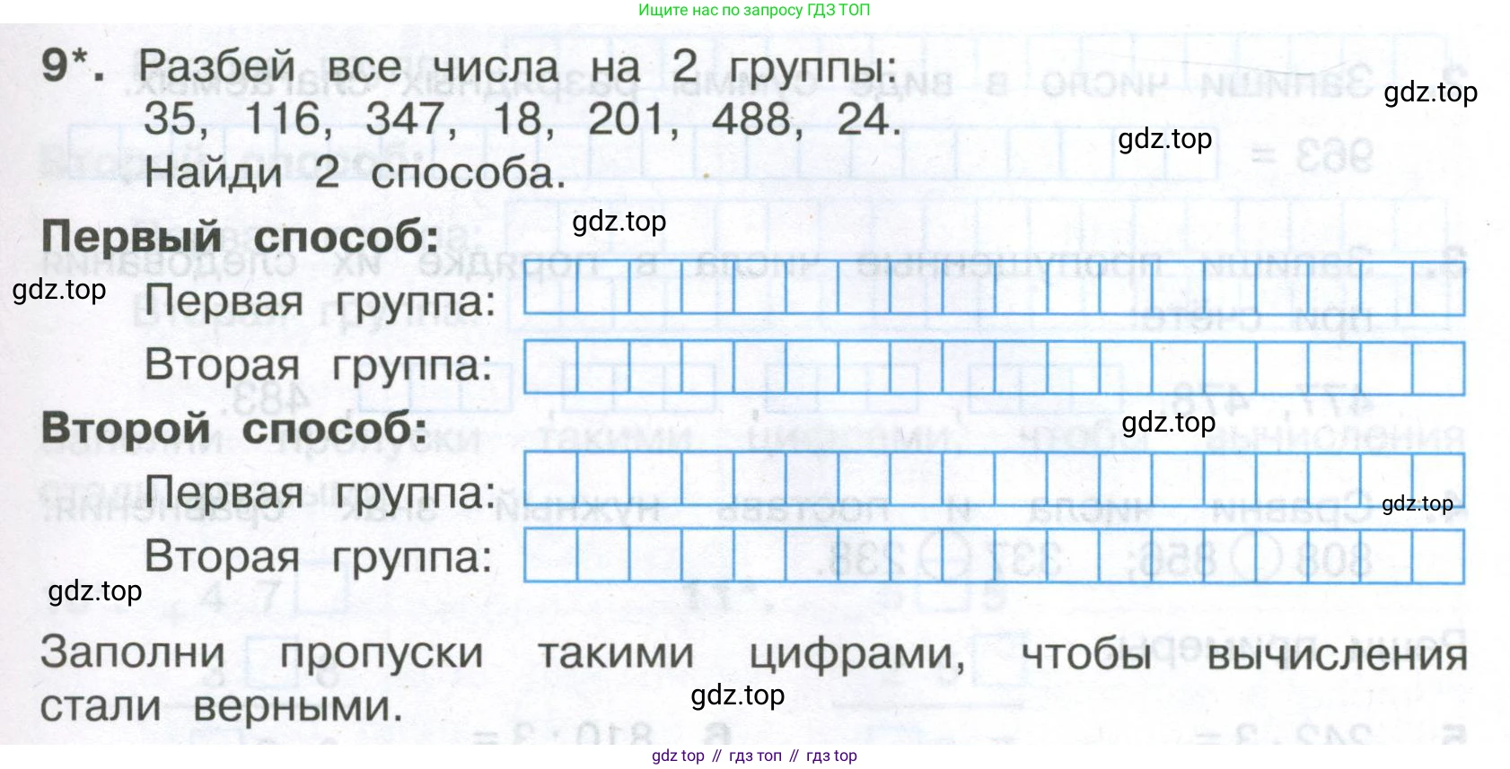 Математика, 3 класс Тетрадь учебных достижений, автор: Волкова Светлана Ивановна, издательство Просвещение, Москва, 2023, белого цвета, страница 43, номер 9, Условие