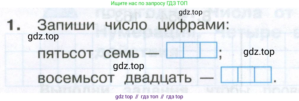 Математика, 3 класс Тетрадь учебных достижений, автор: Волкова Светлана Ивановна, издательство Просвещение, Москва, 2023, белого цвета, страница 44, номер 1, Условие