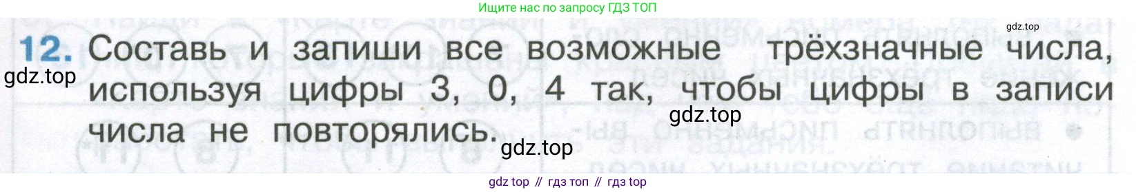 Математика, 3 класс Тетрадь учебных достижений, автор: Волкова Светлана Ивановна, издательство Просвещение, Москва, 2023, белого цвета, страница 45, номер 12, Условие