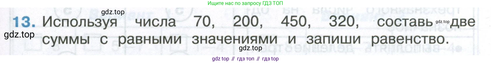 Математика, 3 класс Тетрадь учебных достижений, автор: Волкова Светлана Ивановна, издательство Просвещение, Москва, 2023, белого цвета, страница 45, номер 13, Условие