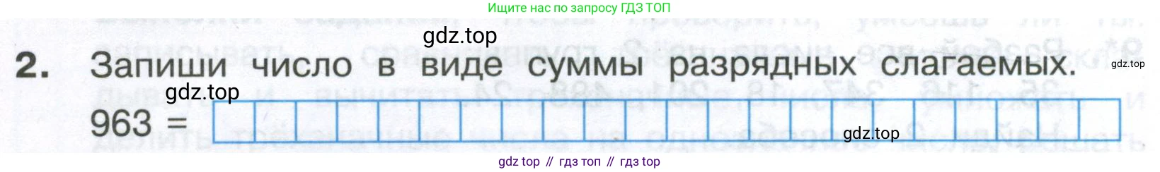 Математика, 3 класс Тетрадь учебных достижений, автор: Волкова Светлана Ивановна, издательство Просвещение, Москва, 2023, белого цвета, страница 44, номер 2, Условие
