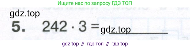 Математика, 3 класс Тетрадь учебных достижений, автор: Волкова Светлана Ивановна, издательство Просвещение, Москва, 2023, белого цвета, страница 44, номер 5, Условие