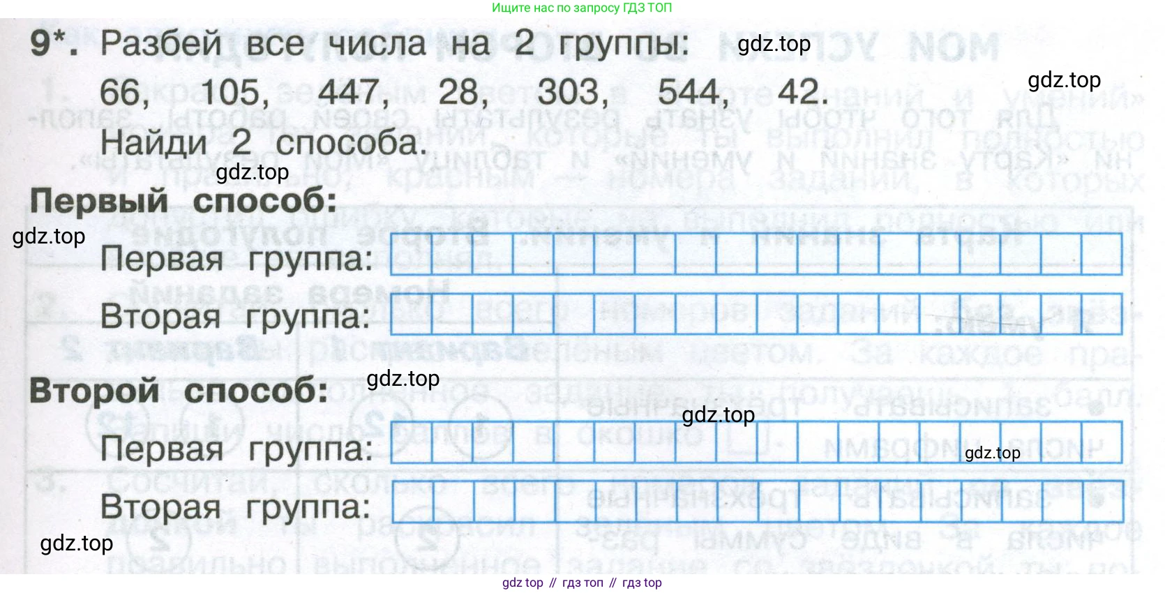 Математика, 3 класс Тетрадь учебных достижений, автор: Волкова Светлана Ивановна, издательство Просвещение, Москва, 2023, белого цвета, страница 45, номер 9, Условие