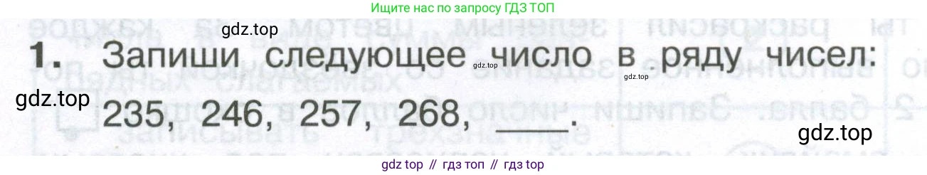 Математика, 3 класс Тетрадь учебных достижений, автор: Волкова Светлана Ивановна, издательство Просвещение, Москва, 2023, белого цвета, страница 48, номер 1, Условие