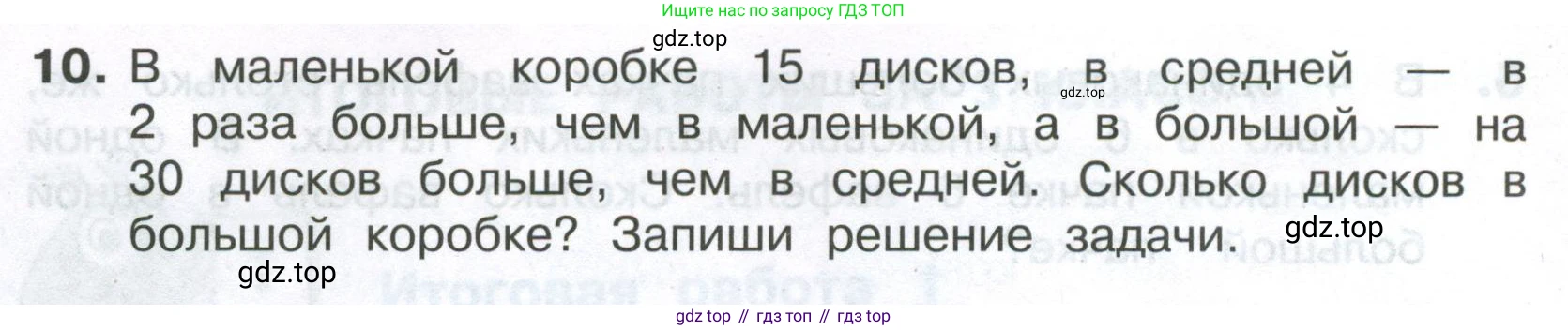 Математика, 3 класс Тетрадь учебных достижений, автор: Волкова Светлана Ивановна, издательство Просвещение, Москва, 2023, белого цвета, страница 50, номер 10, Условие