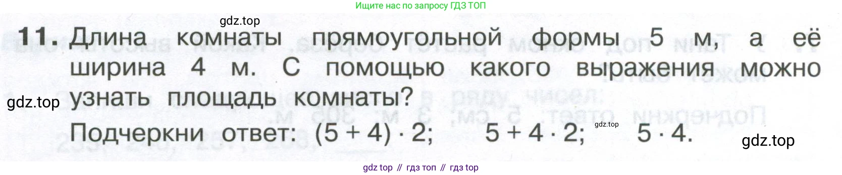 Математика, 3 класс Тетрадь учебных достижений, автор: Волкова Светлана Ивановна, издательство Просвещение, Москва, 2023, белого цвета, страница 50, номер 11, Условие