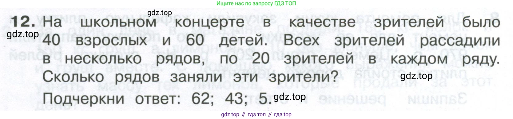 Математика, 3 класс Тетрадь учебных достижений, автор: Волкова Светлана Ивановна, издательство Просвещение, Москва, 2023, белого цвета, страница 50, номер 12, Условие