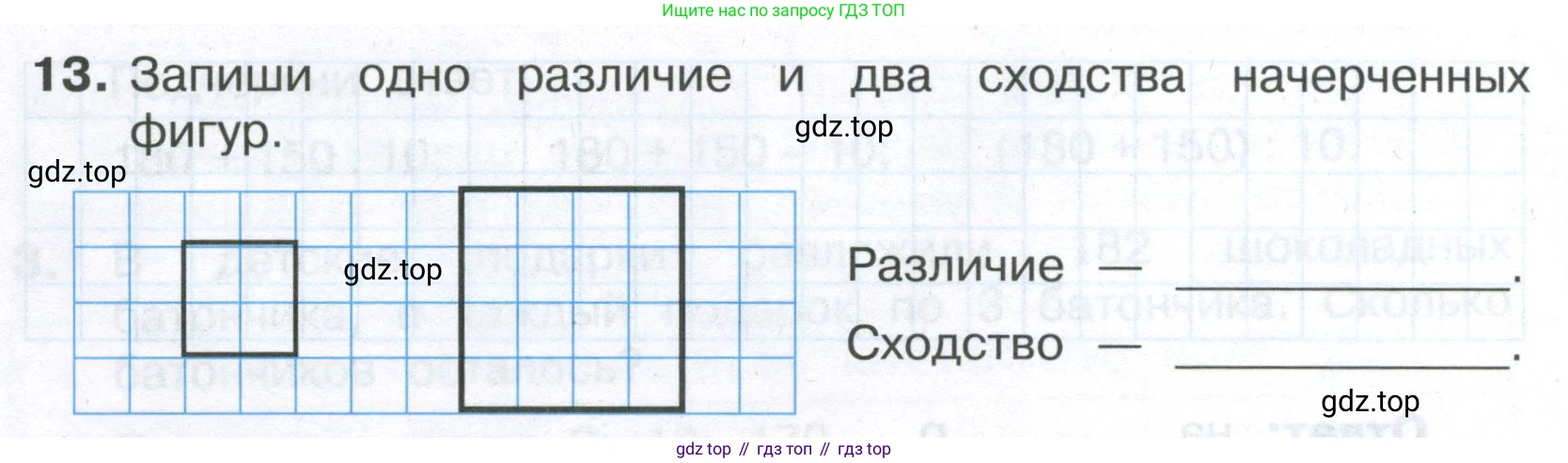Математика, 3 класс Тетрадь учебных достижений, автор: Волкова Светлана Ивановна, издательство Просвещение, Москва, 2023, белого цвета, страница 50, номер 13, Условие
