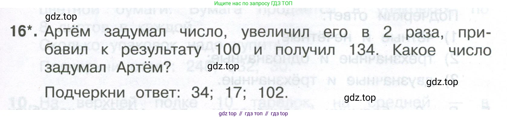 Математика, 3 класс Тетрадь учебных достижений, автор: Волкова Светлана Ивановна, издательство Просвещение, Москва, 2023, белого цвета, страница 51, номер 16, Условие