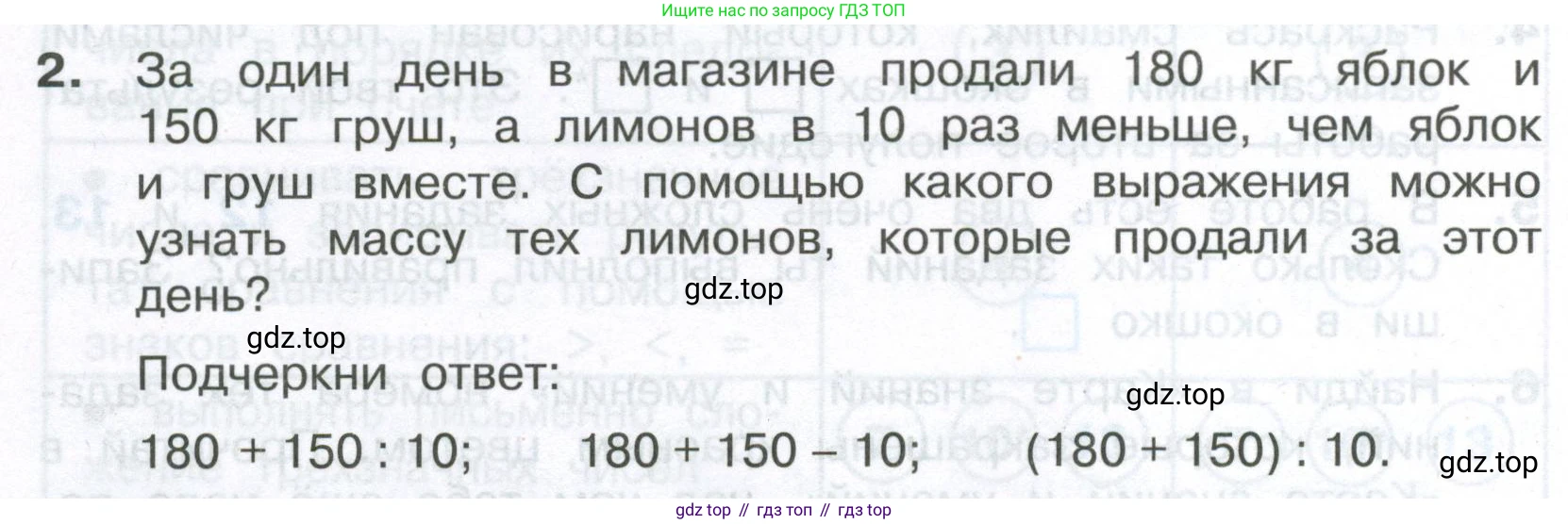 Математика, 3 класс Тетрадь учебных достижений, автор: Волкова Светлана Ивановна, издательство Просвещение, Москва, 2023, белого цвета, страница 48, номер 2, Условие