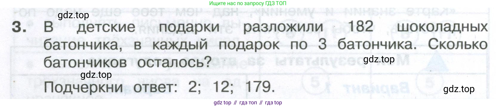 Математика, 3 класс Тетрадь учебных достижений, автор: Волкова Светлана Ивановна, издательство Просвещение, Москва, 2023, белого цвета, страница 48, номер 3, Условие