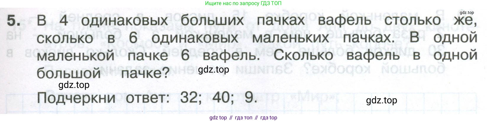 Математика, 3 класс Тетрадь учебных достижений, автор: Волкова Светлана Ивановна, издательство Просвещение, Москва, 2023, белого цвета, страница 49, номер 5, Условие