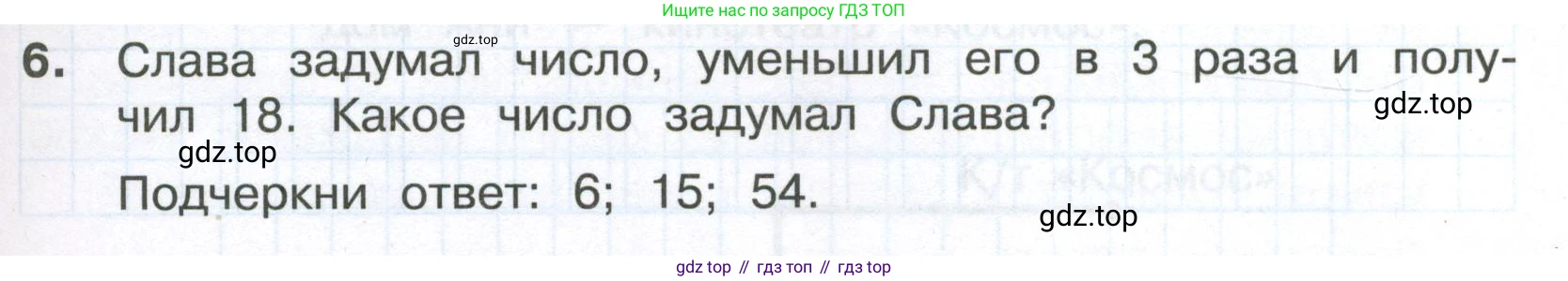 Математика, 3 класс Тетрадь учебных достижений, автор: Волкова Светлана Ивановна, издательство Просвещение, Москва, 2023, белого цвета, страница 49, номер 6, Условие