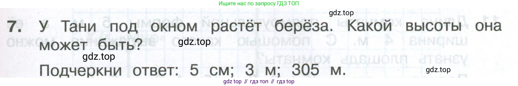 Математика, 3 класс Тетрадь учебных достижений, автор: Волкова Светлана Ивановна, издательство Просвещение, Москва, 2023, белого цвета, страница 49, номер 7, Условие