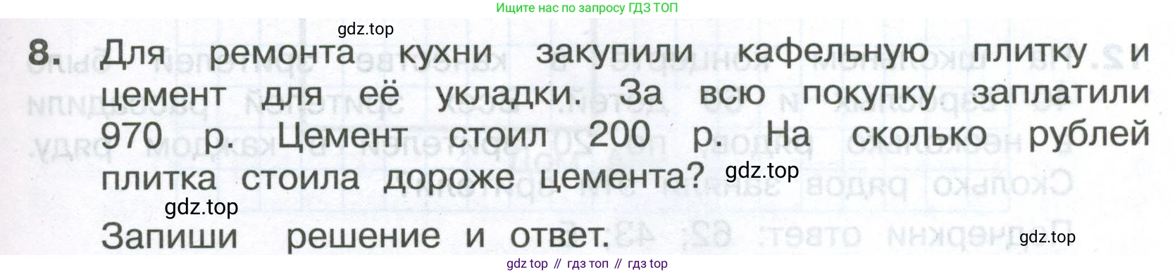 Математика, 3 класс Тетрадь учебных достижений, автор: Волкова Светлана Ивановна, издательство Просвещение, Москва, 2023, белого цвета, страница 49, номер 8, Условие