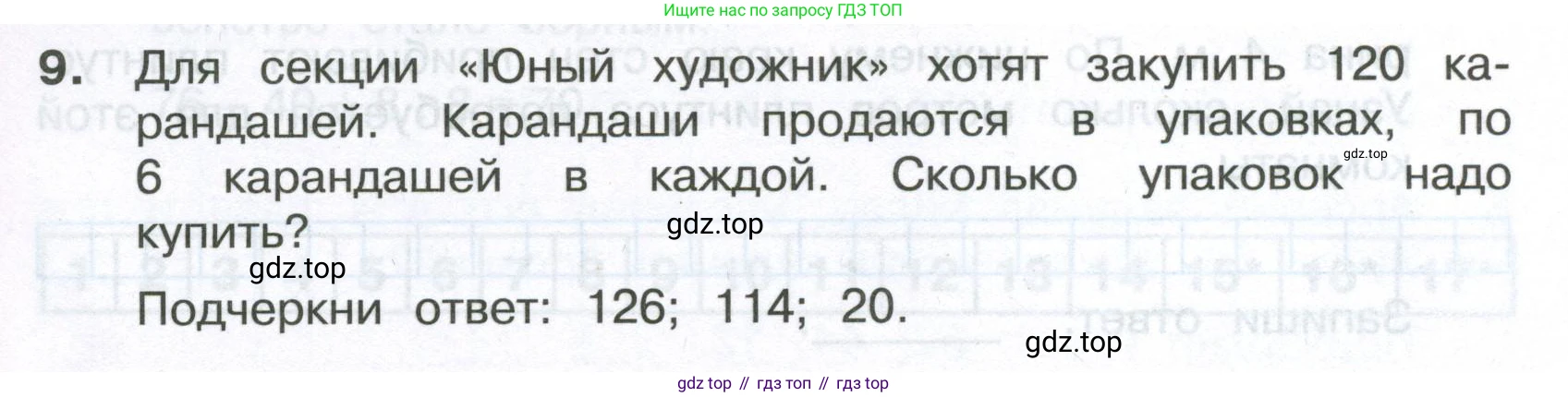 Математика, 3 класс Тетрадь учебных достижений, автор: Волкова Светлана Ивановна, издательство Просвещение, Москва, 2023, белого цвета, страница 49, номер 9, Условие