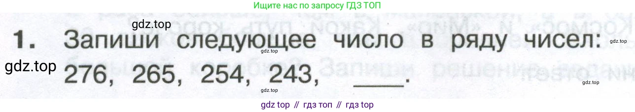 Математика, 3 класс Тетрадь учебных достижений, автор: Волкова Светлана Ивановна, издательство Просвещение, Москва, 2023, белого цвета, страница 52, номер 1, Условие