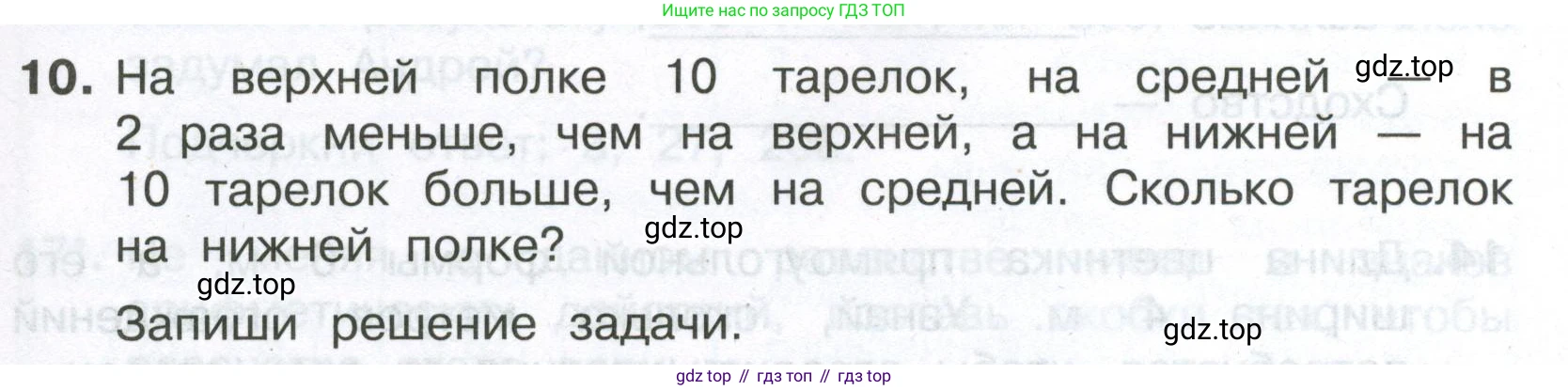 Математика, 3 класс Тетрадь учебных достижений, автор: Волкова Светлана Ивановна, издательство Просвещение, Москва, 2023, белого цвета, страница 53, номер 10, Условие