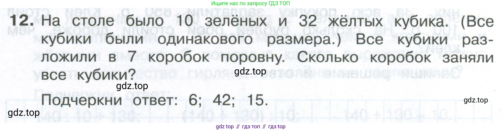 Математика, 3 класс Тетрадь учебных достижений, автор: Волкова Светлана Ивановна, издательство Просвещение, Москва, 2023, белого цвета, страница 54, номер 12, Условие