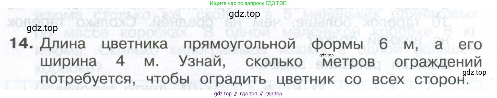 Математика, 3 класс Тетрадь учебных достижений, автор: Волкова Светлана Ивановна, издательство Просвещение, Москва, 2023, белого цвета, страница 54, номер 14, Условие